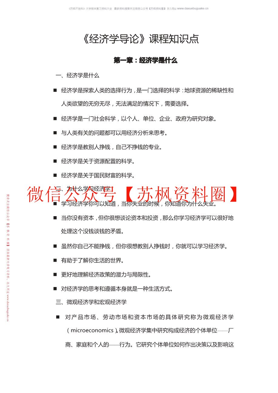 经济学专业导论